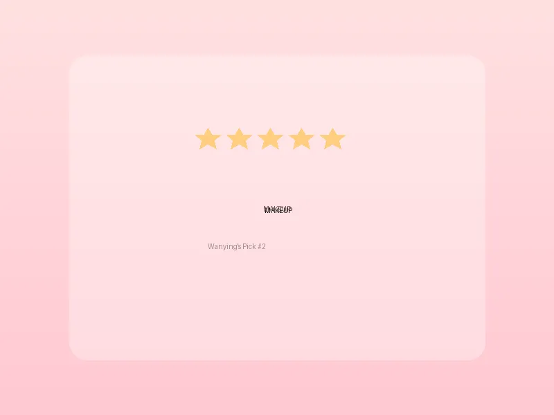 口红色号推荐 - 水果派 美妆分享